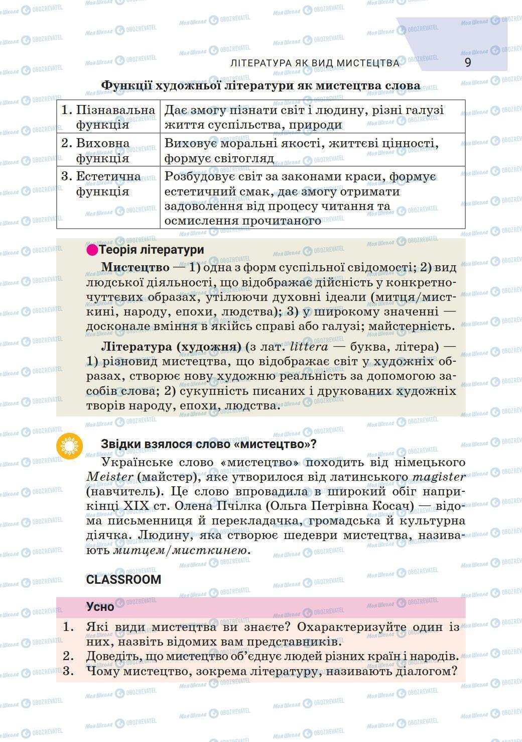 Учебники Зарубежная литература 6 класс страница 9