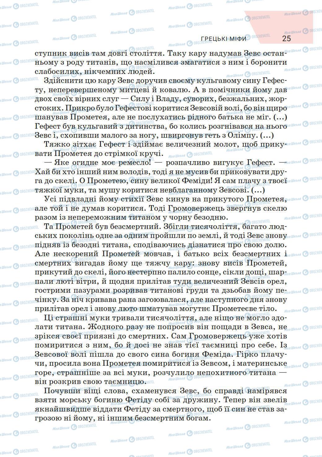 Учебники Зарубежная литература 6 класс страница 25