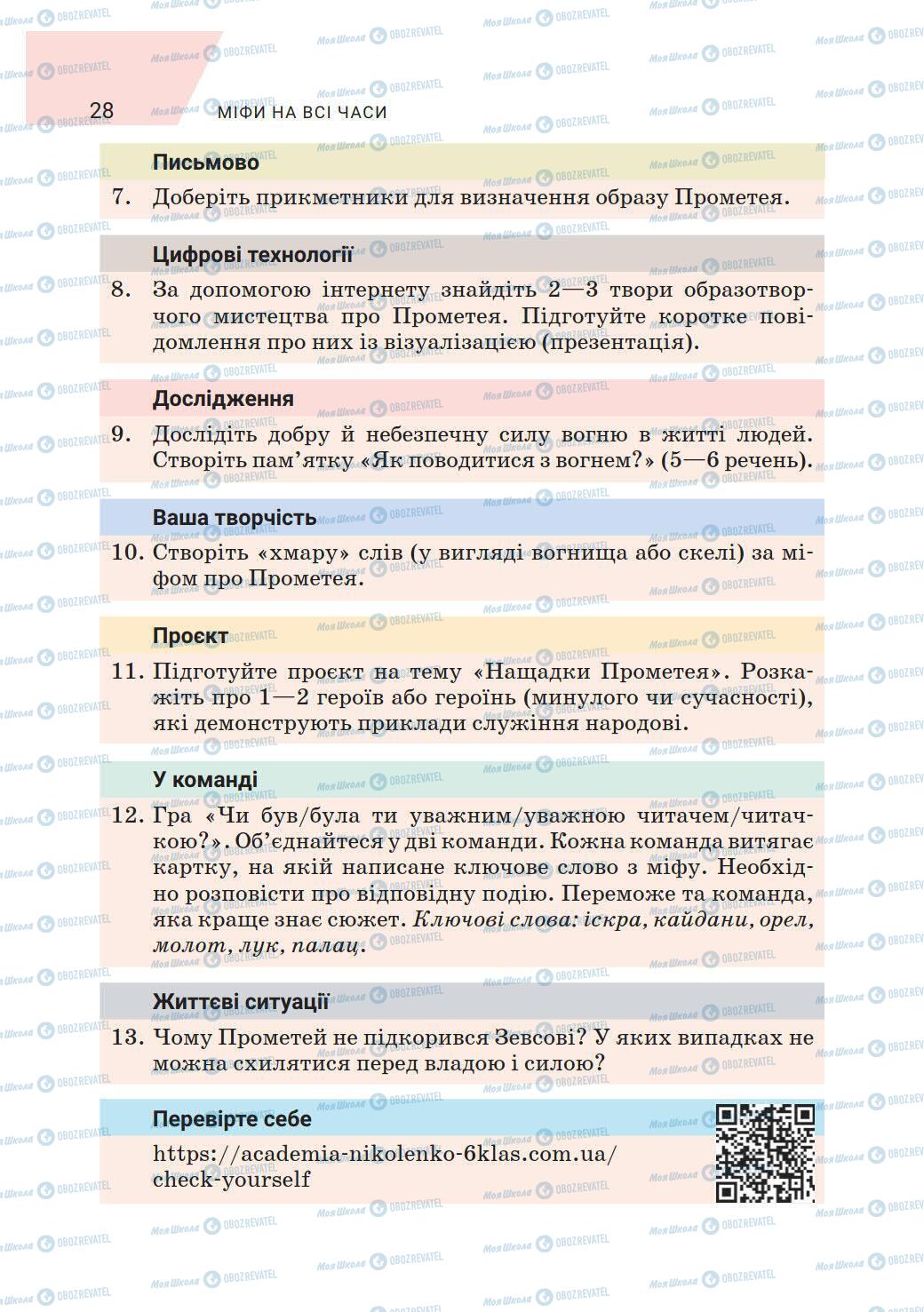 Учебники Зарубежная литература 6 класс страница 28