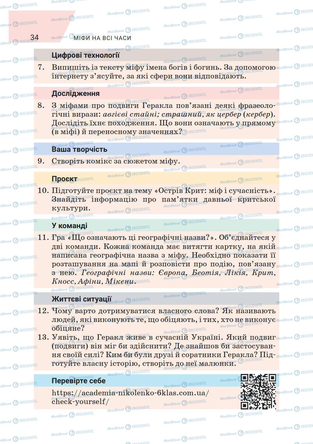 Учебники Зарубежная литература 6 класс страница 34