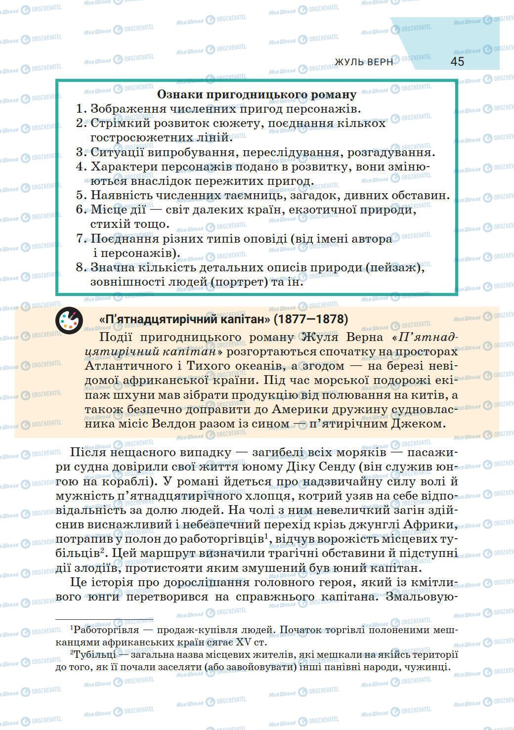 Учебники Зарубежная литература 6 класс страница 45
