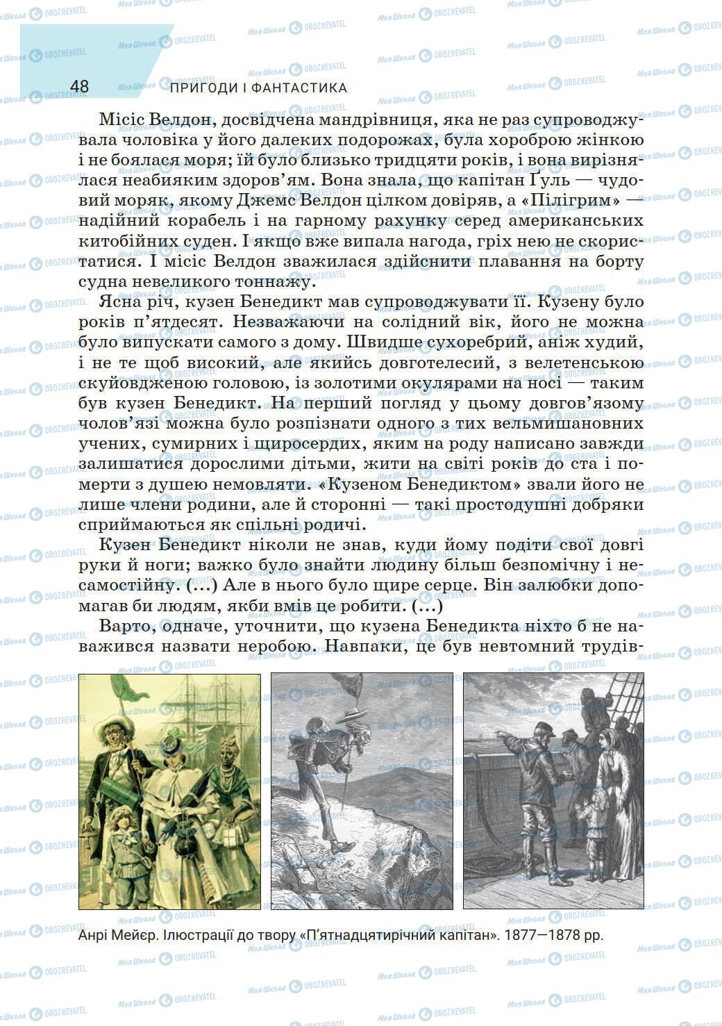Учебники Зарубежная литература 6 класс страница 48