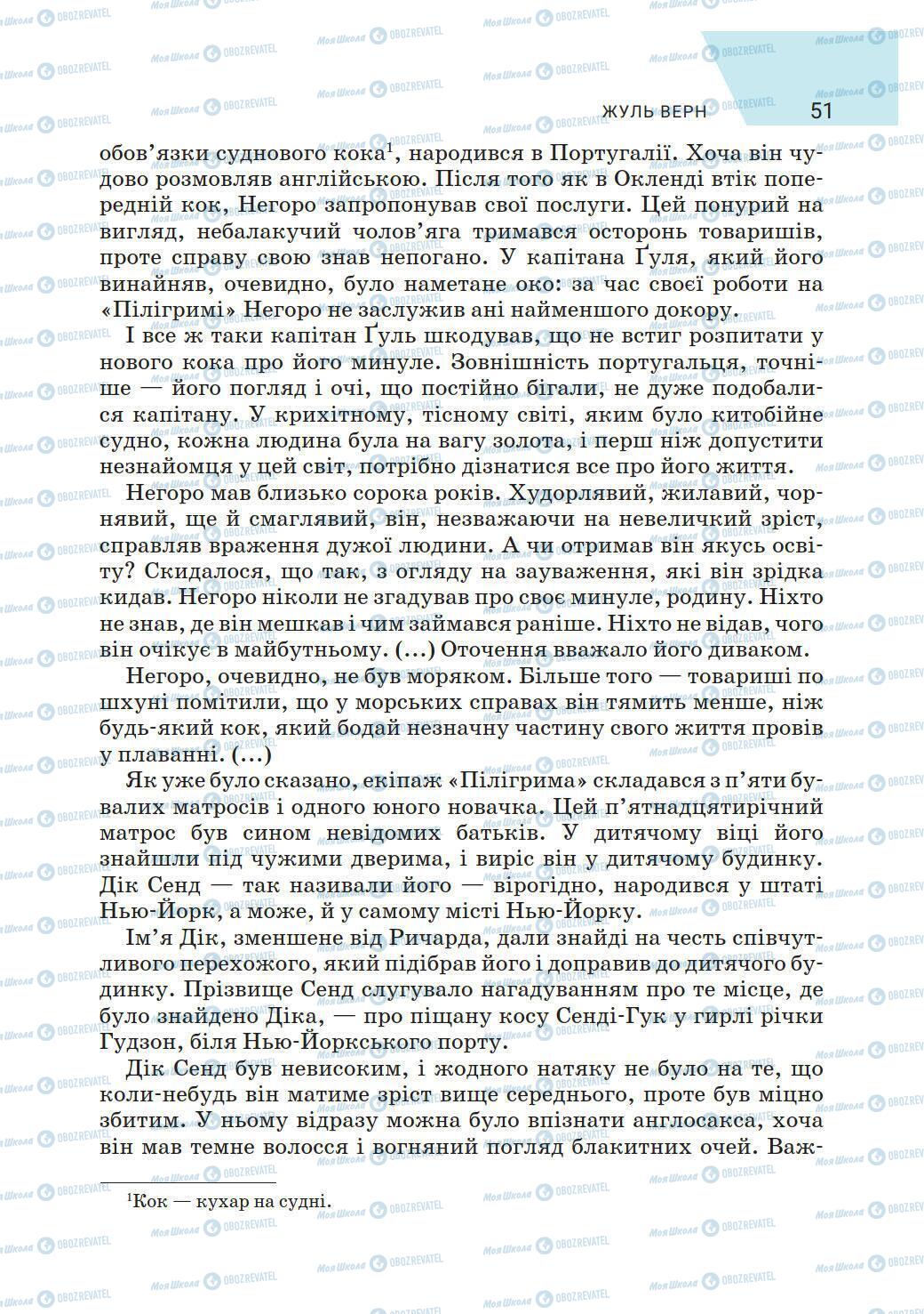 Учебники Зарубежная литература 6 класс страница 51