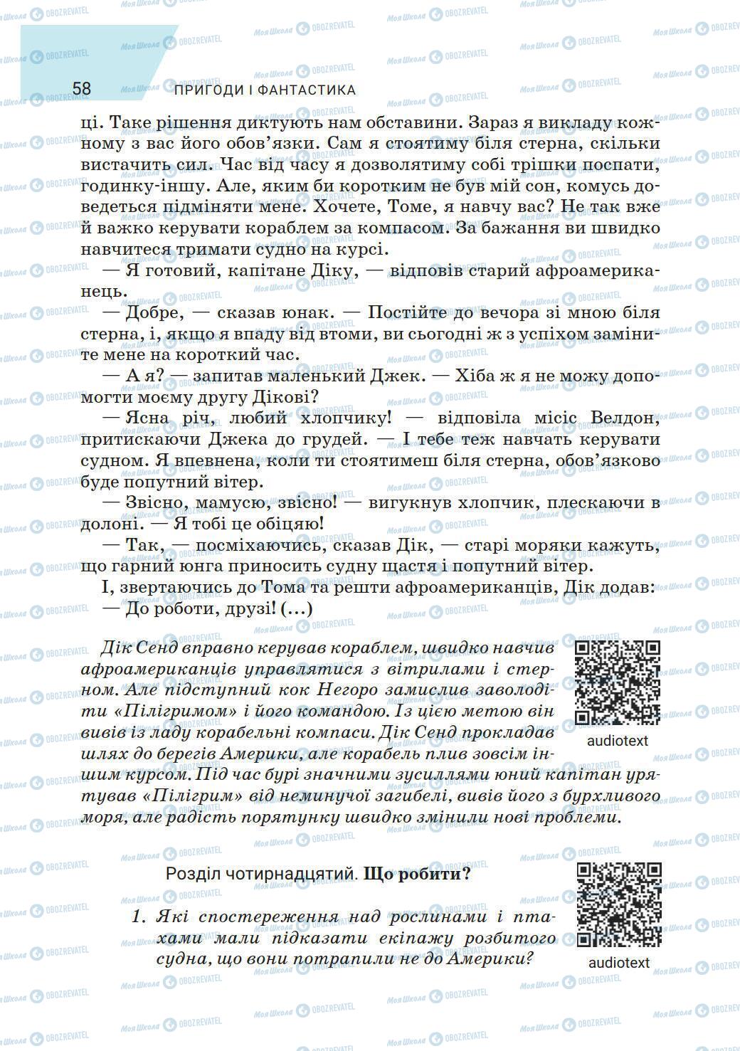 Учебники Зарубежная литература 6 класс страница 58