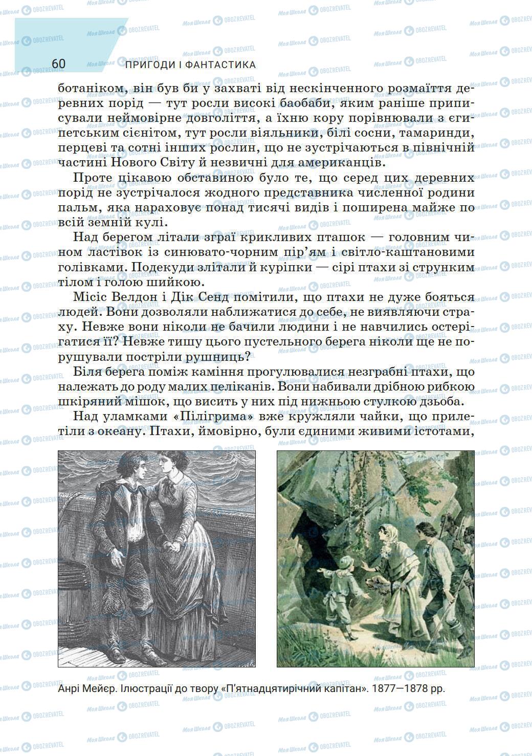 Учебники Зарубежная литература 6 класс страница 60