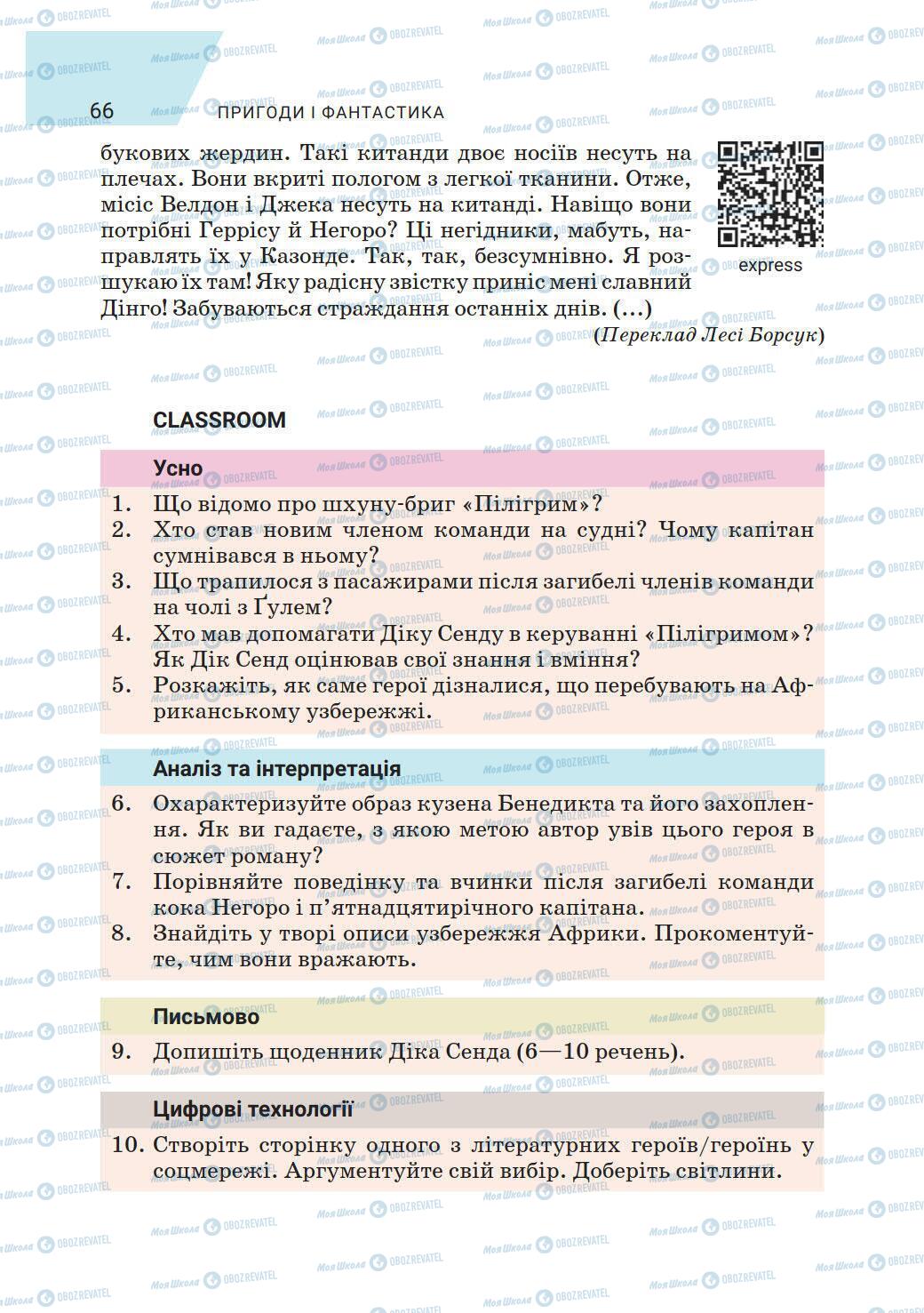 Учебники Зарубежная литература 6 класс страница 66
