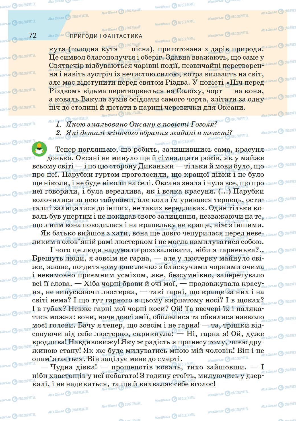 Учебники Зарубежная литература 6 класс страница 72