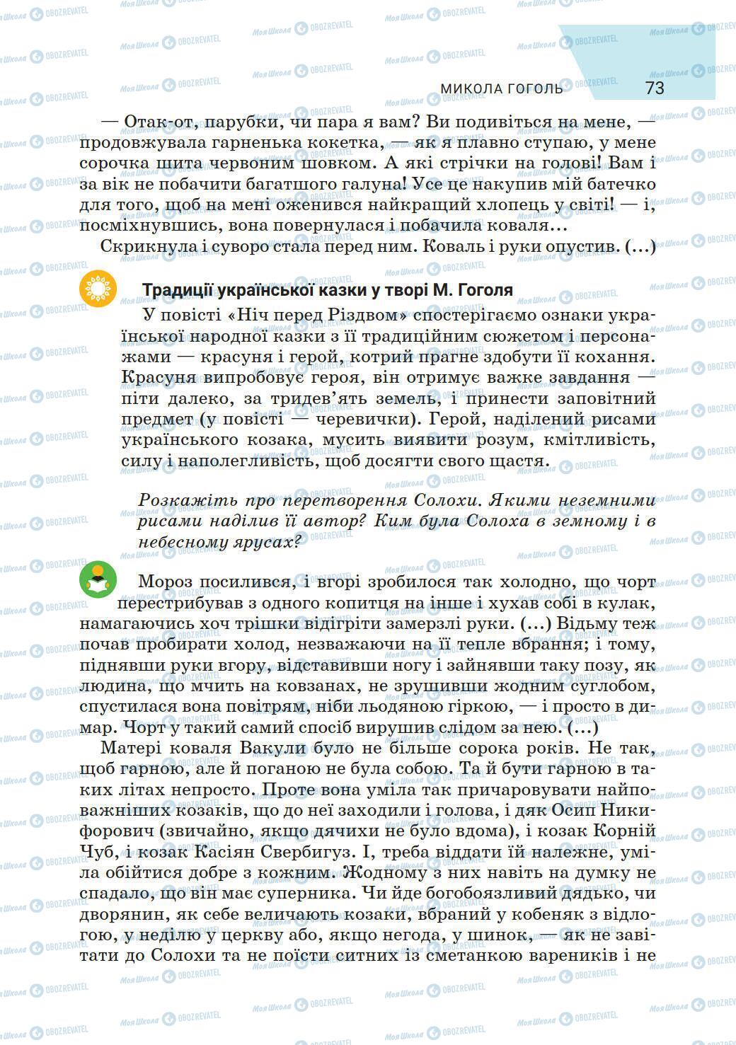 Учебники Зарубежная литература 6 класс страница 73