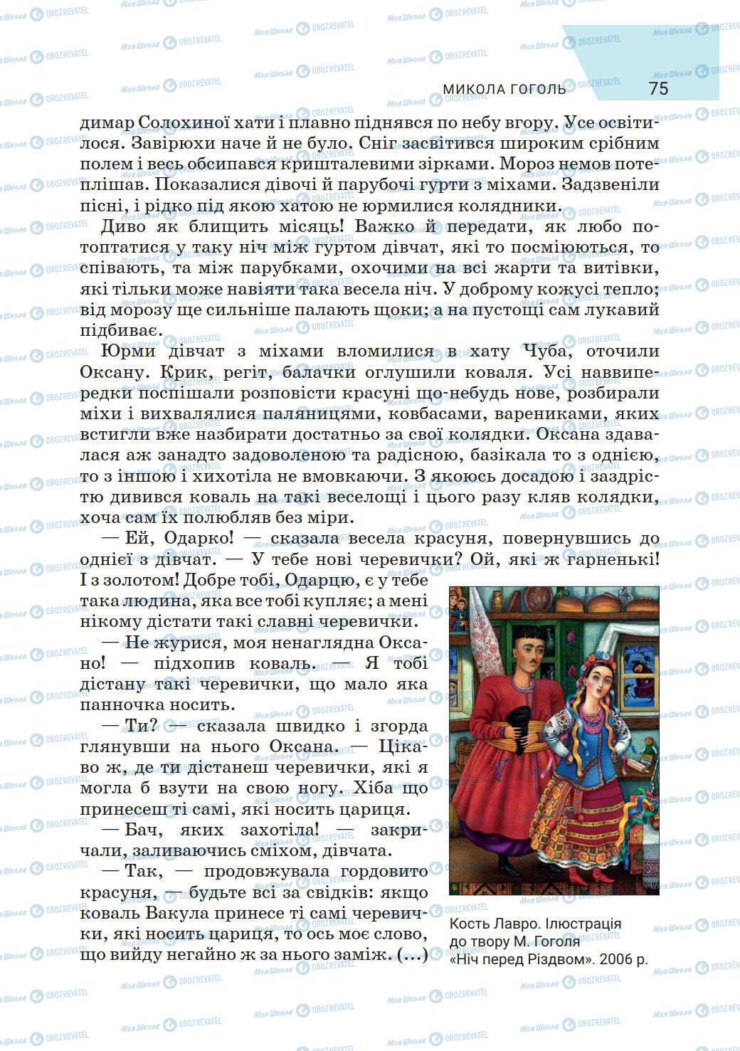 Учебники Зарубежная литература 6 класс страница 75
