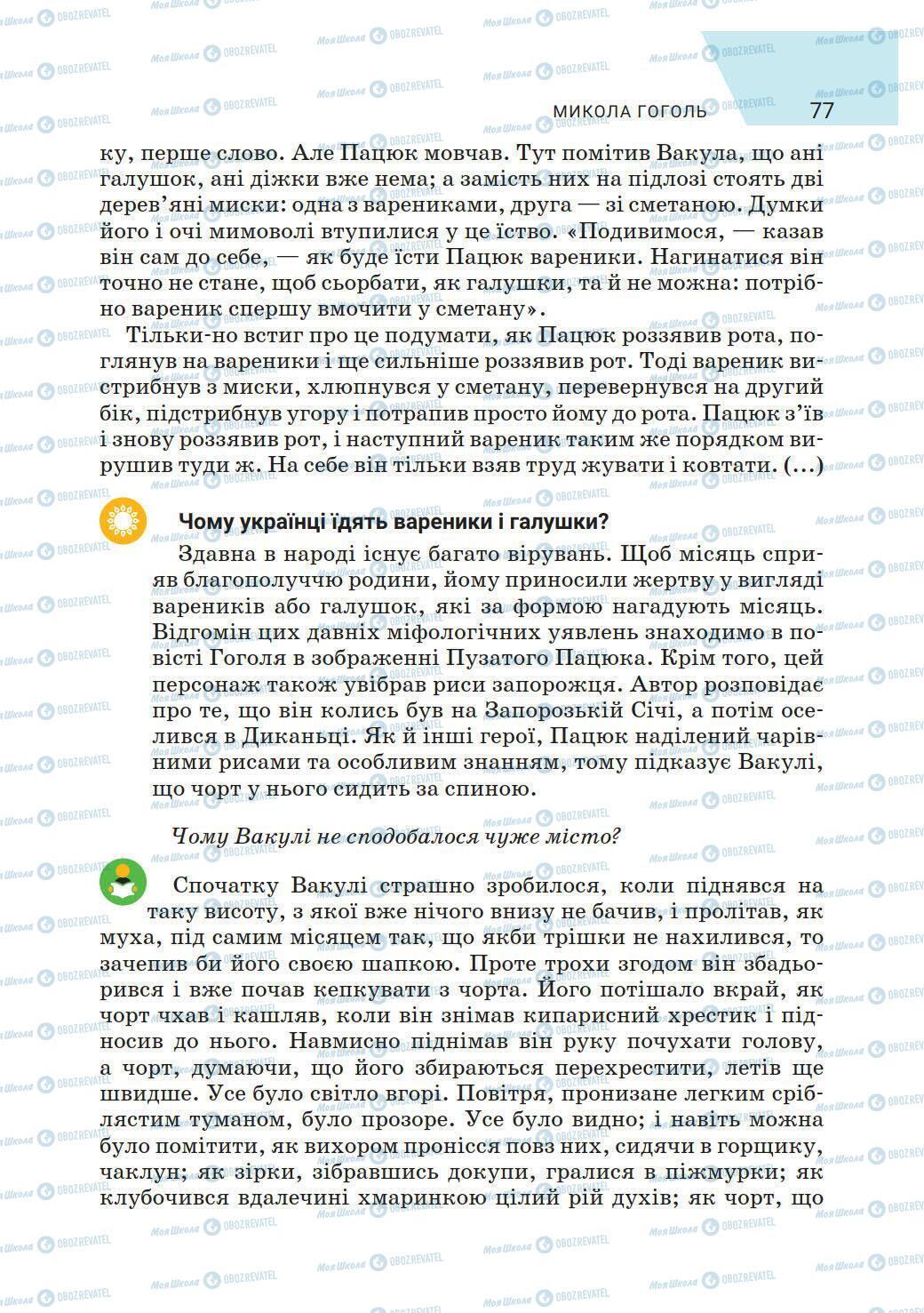 Учебники Зарубежная литература 6 класс страница 77