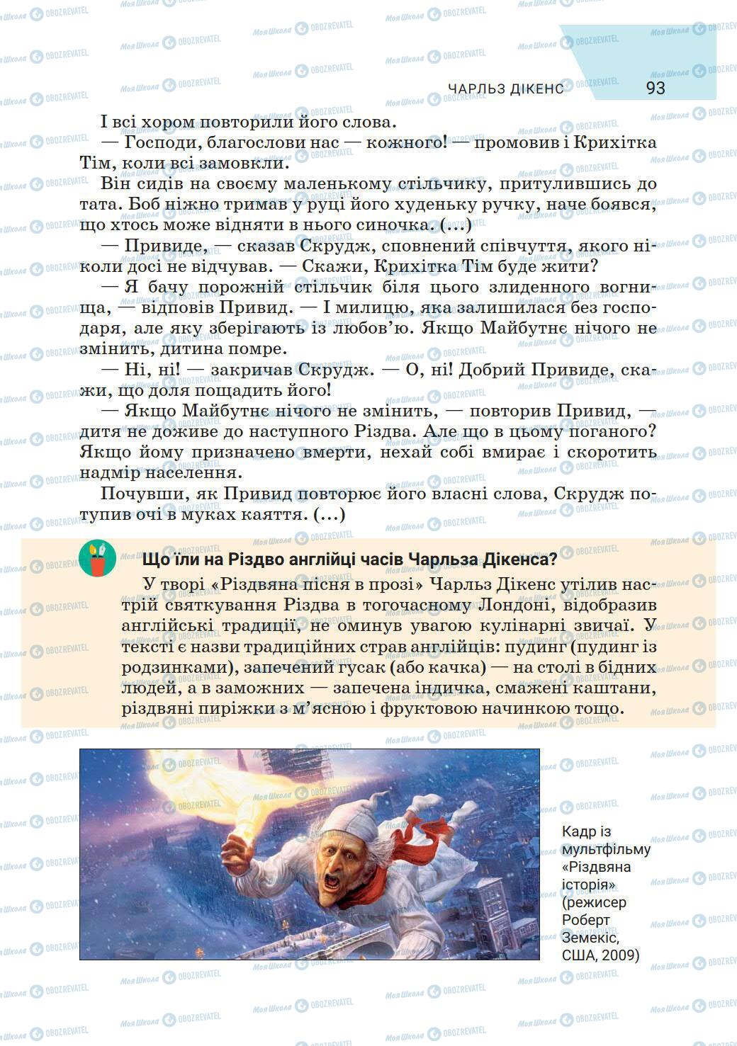 Учебники Зарубежная литература 6 класс страница 93