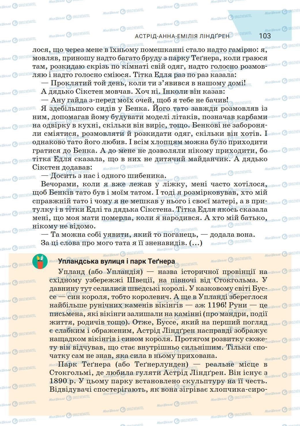 Учебники Зарубежная литература 6 класс страница 103