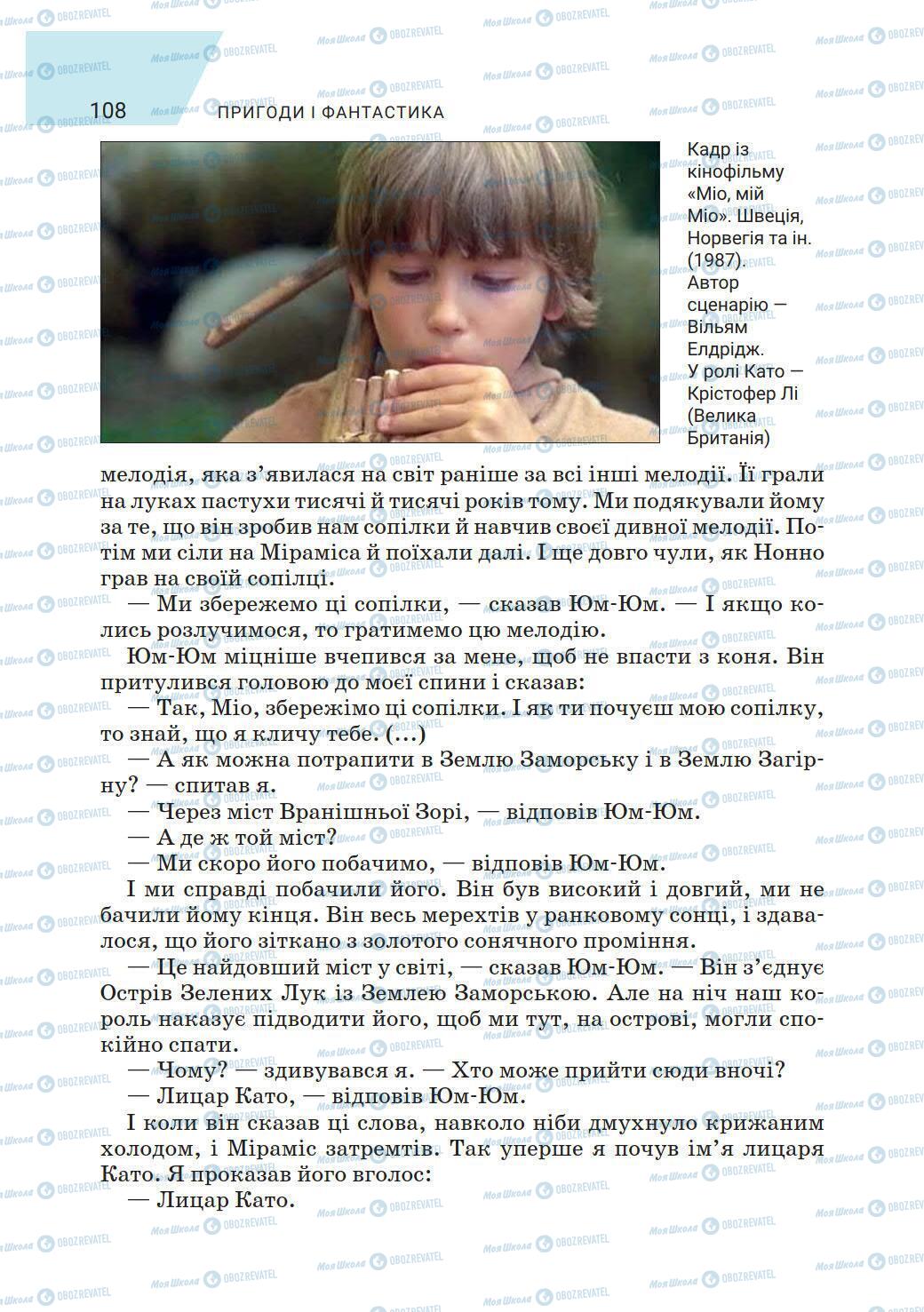 Учебники Зарубежная литература 6 класс страница 108