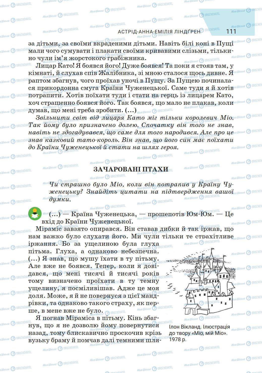 Учебники Зарубежная литература 6 класс страница 111