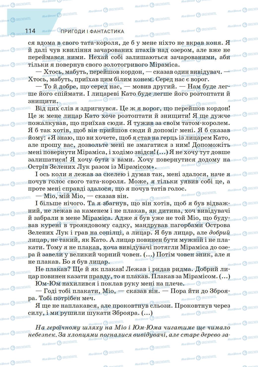 Учебники Зарубежная литература 6 класс страница 114