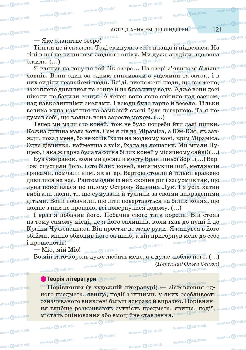 Учебники Зарубежная литература 6 класс страница 121