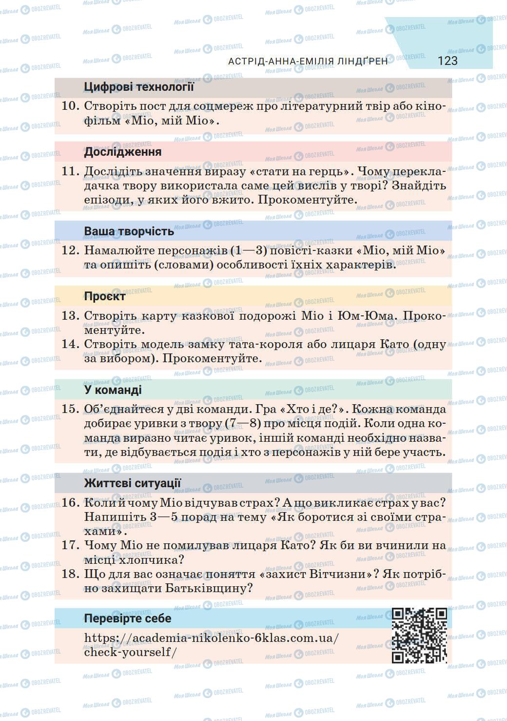 Учебники Зарубежная литература 6 класс страница 123