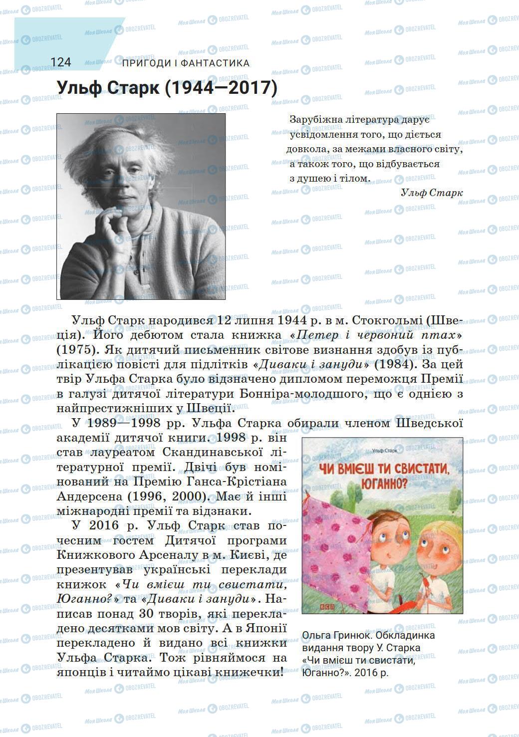 Учебники Зарубежная литература 6 класс страница 124