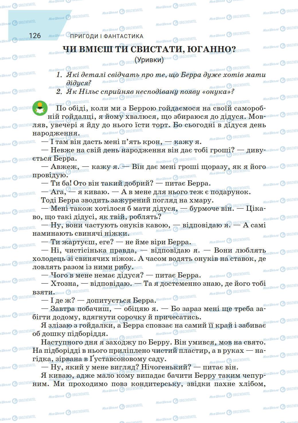 Учебники Зарубежная литература 6 класс страница 126