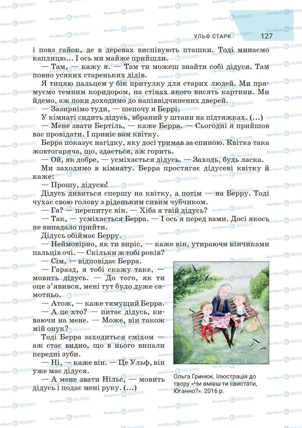 Учебники Зарубежная литература 6 класс страница 127
