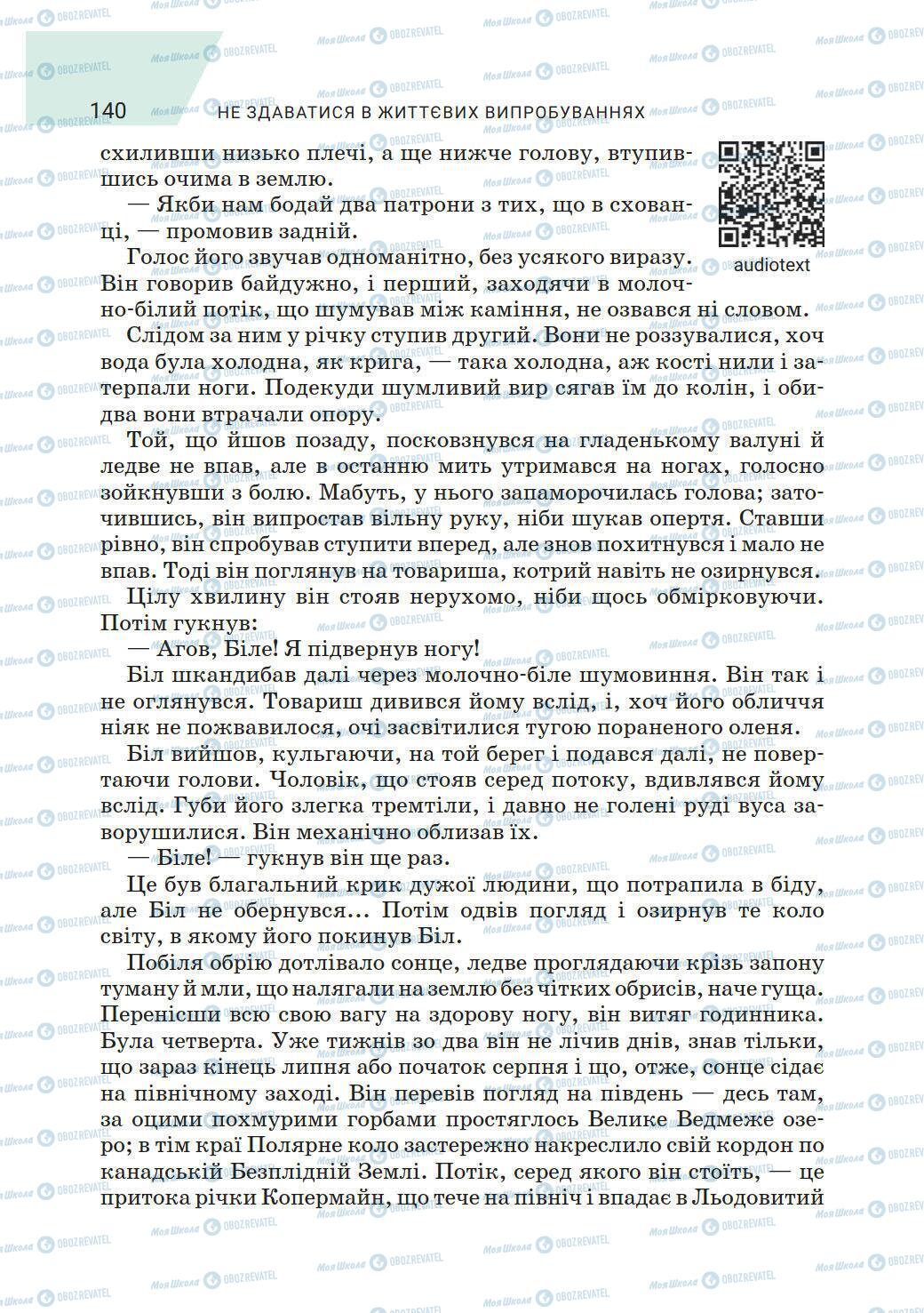 Учебники Зарубежная литература 6 класс страница 140