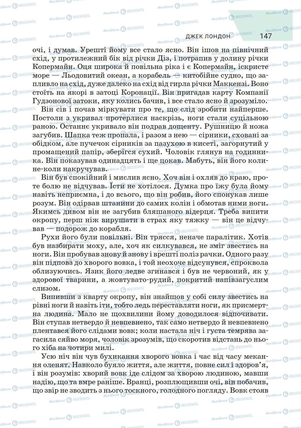 Учебники Зарубежная литература 6 класс страница 147