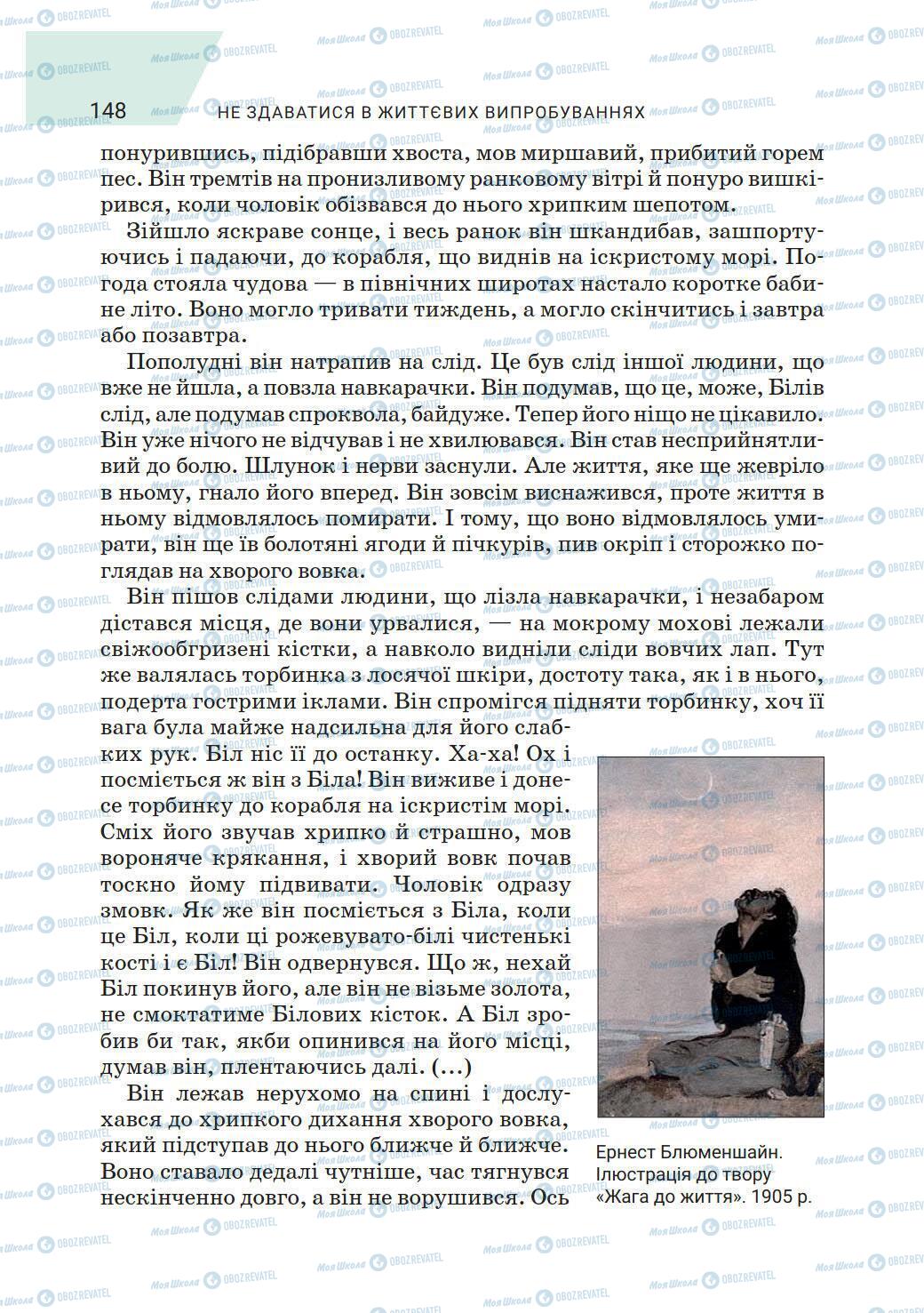 Учебники Зарубежная литература 6 класс страница 148