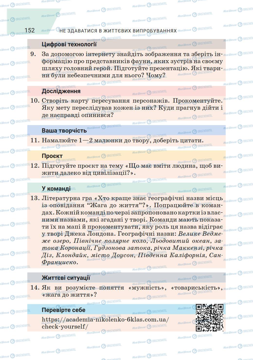 Учебники Зарубежная литература 6 класс страница 152