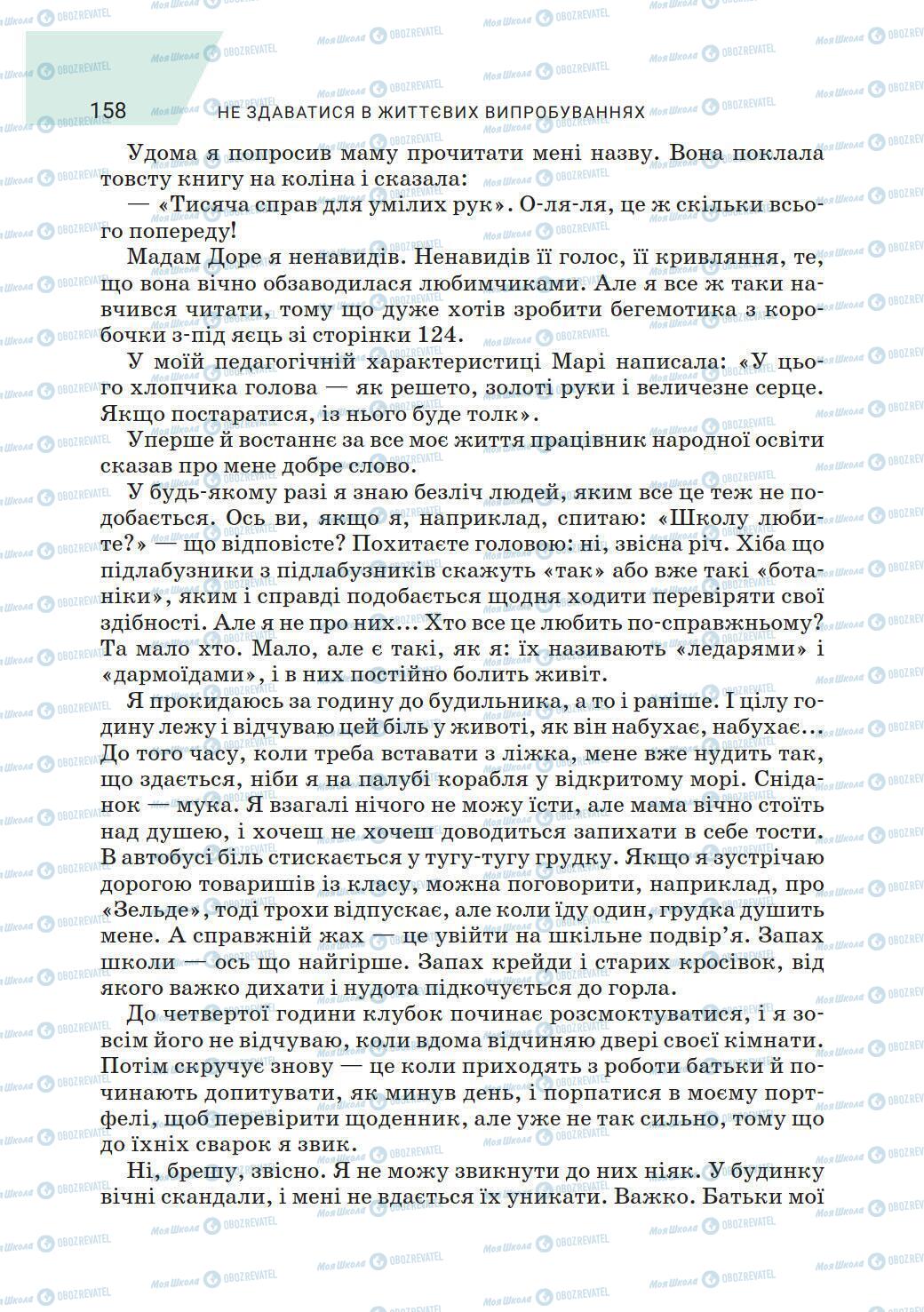 Учебники Зарубежная литература 6 класс страница 158