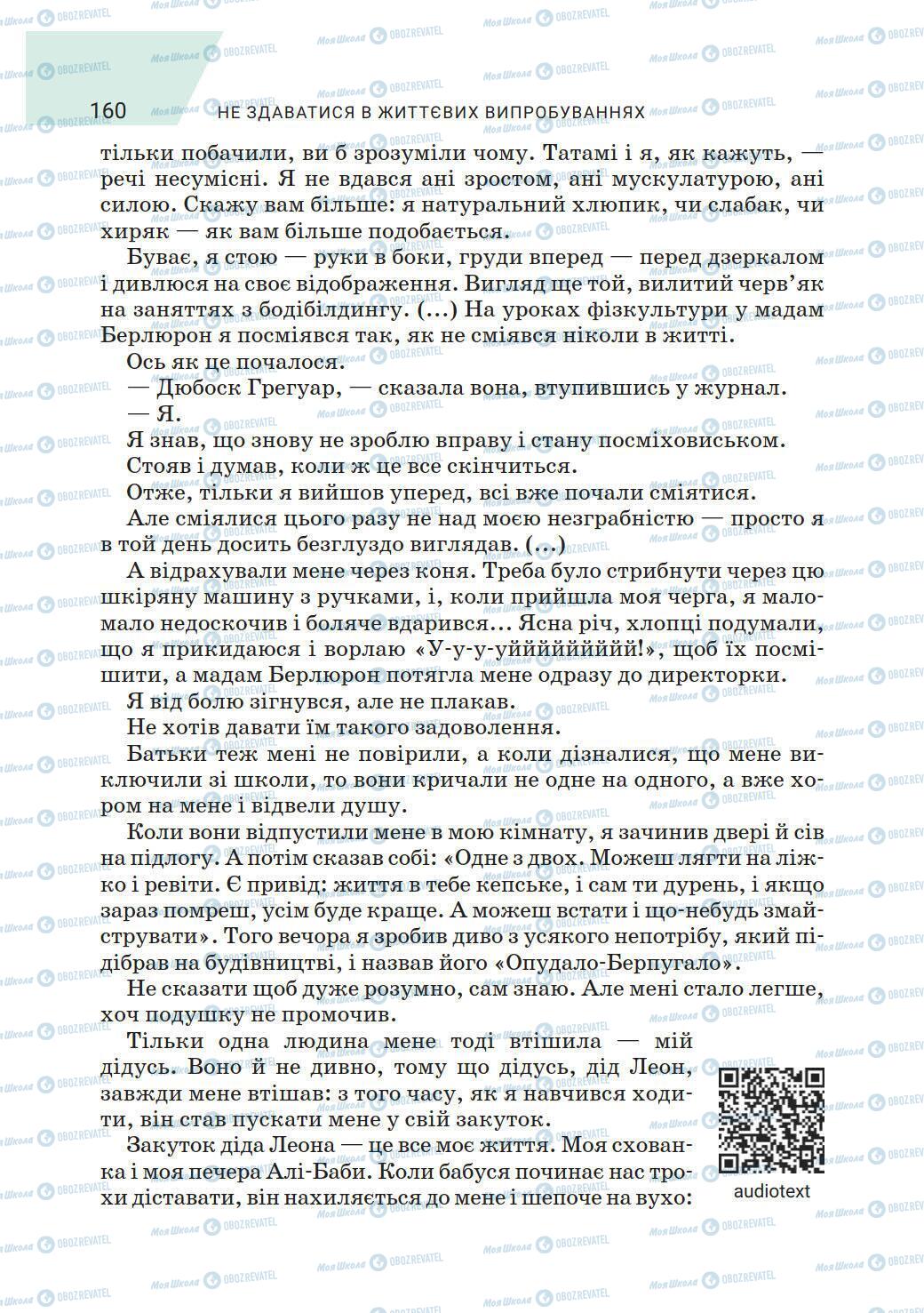 Учебники Зарубежная литература 6 класс страница 160