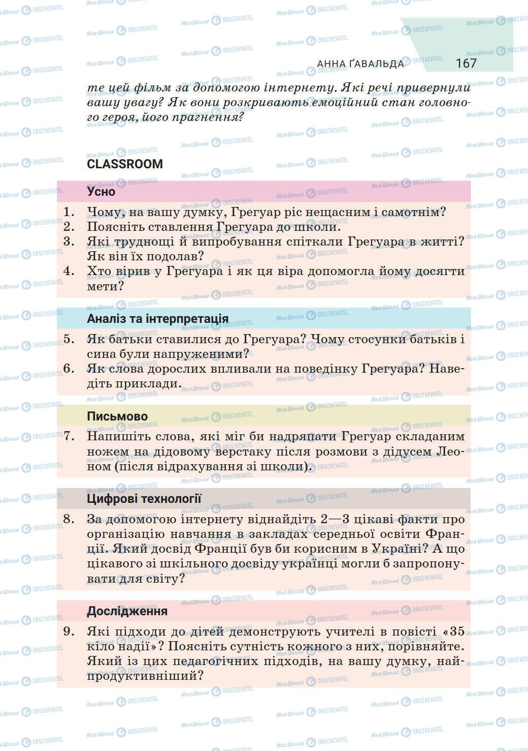 Учебники Зарубежная литература 6 класс страница 167