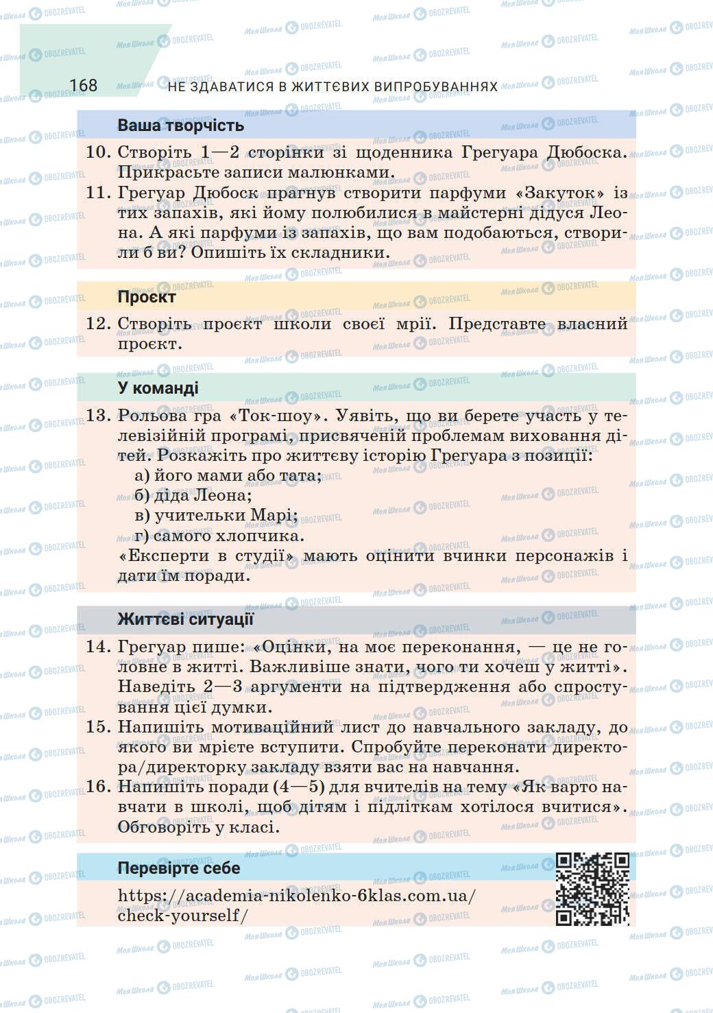 Учебники Зарубежная литература 6 класс страница 168