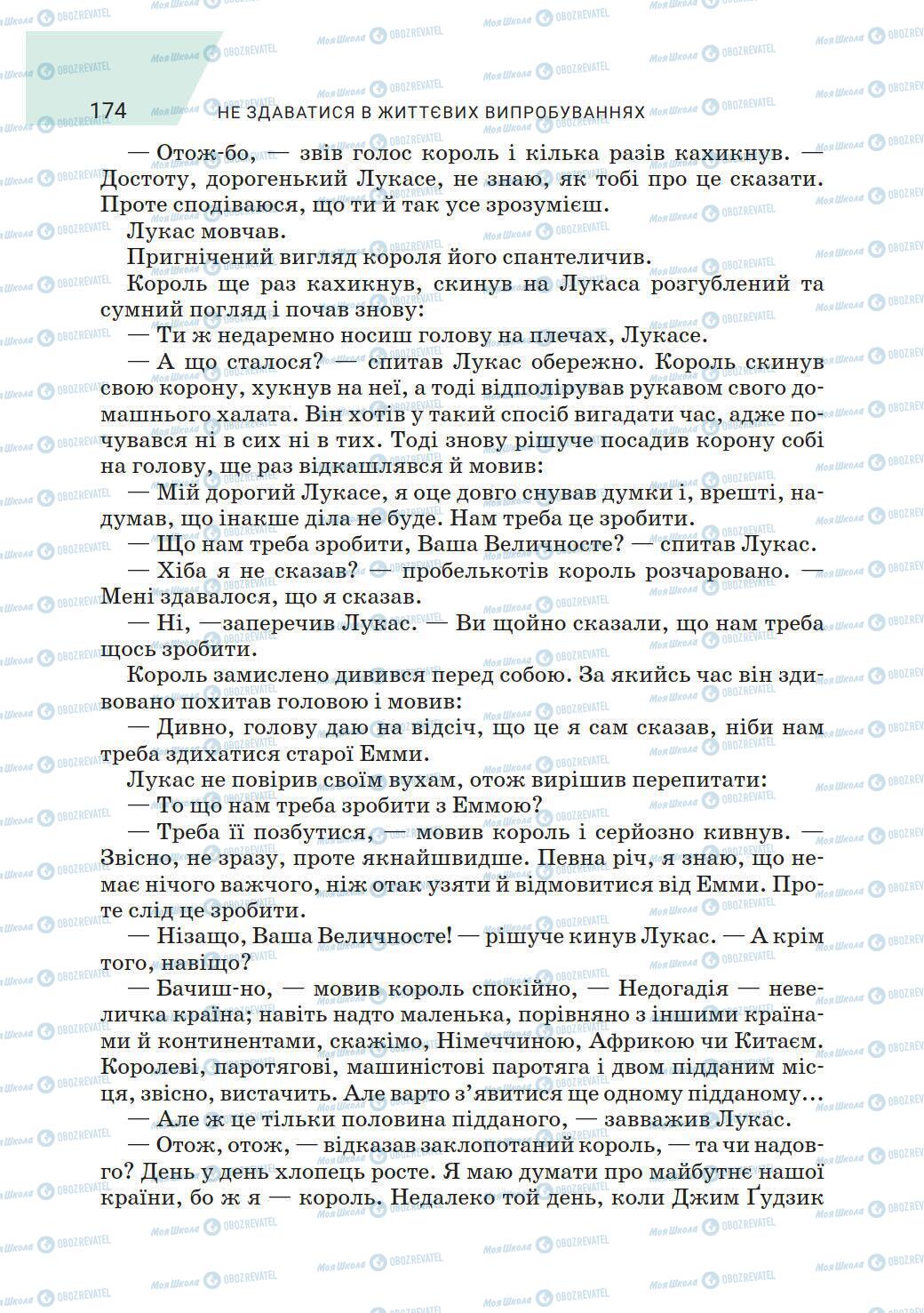 Учебники Зарубежная литература 6 класс страница 174