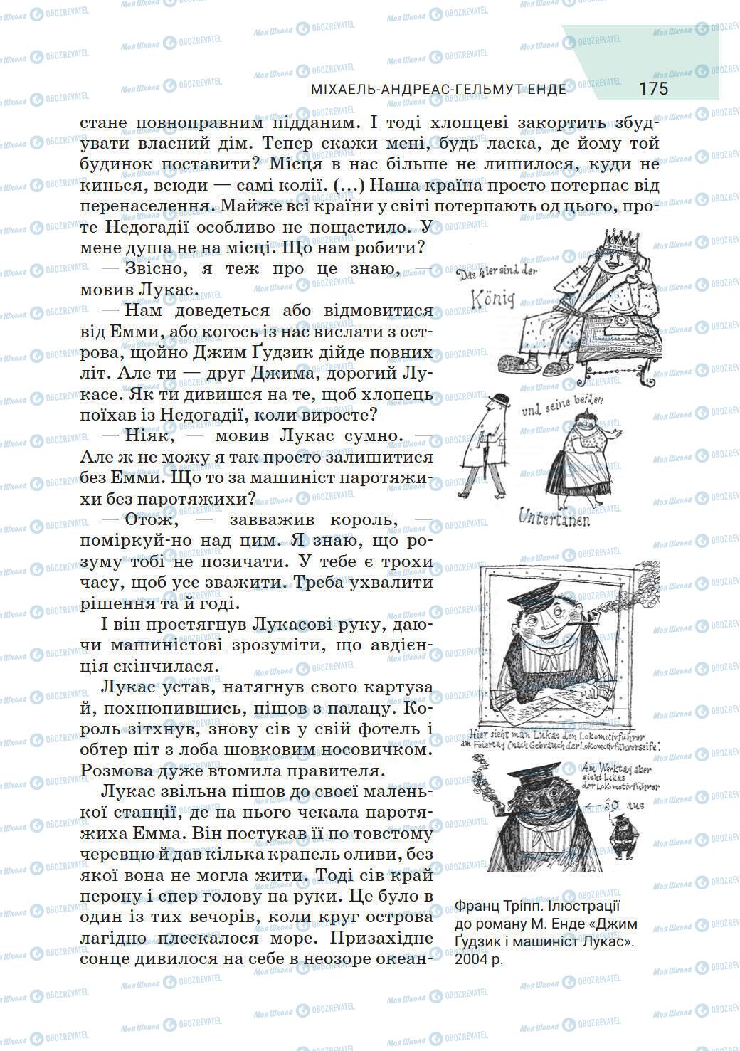 Учебники Зарубежная литература 6 класс страница 175
