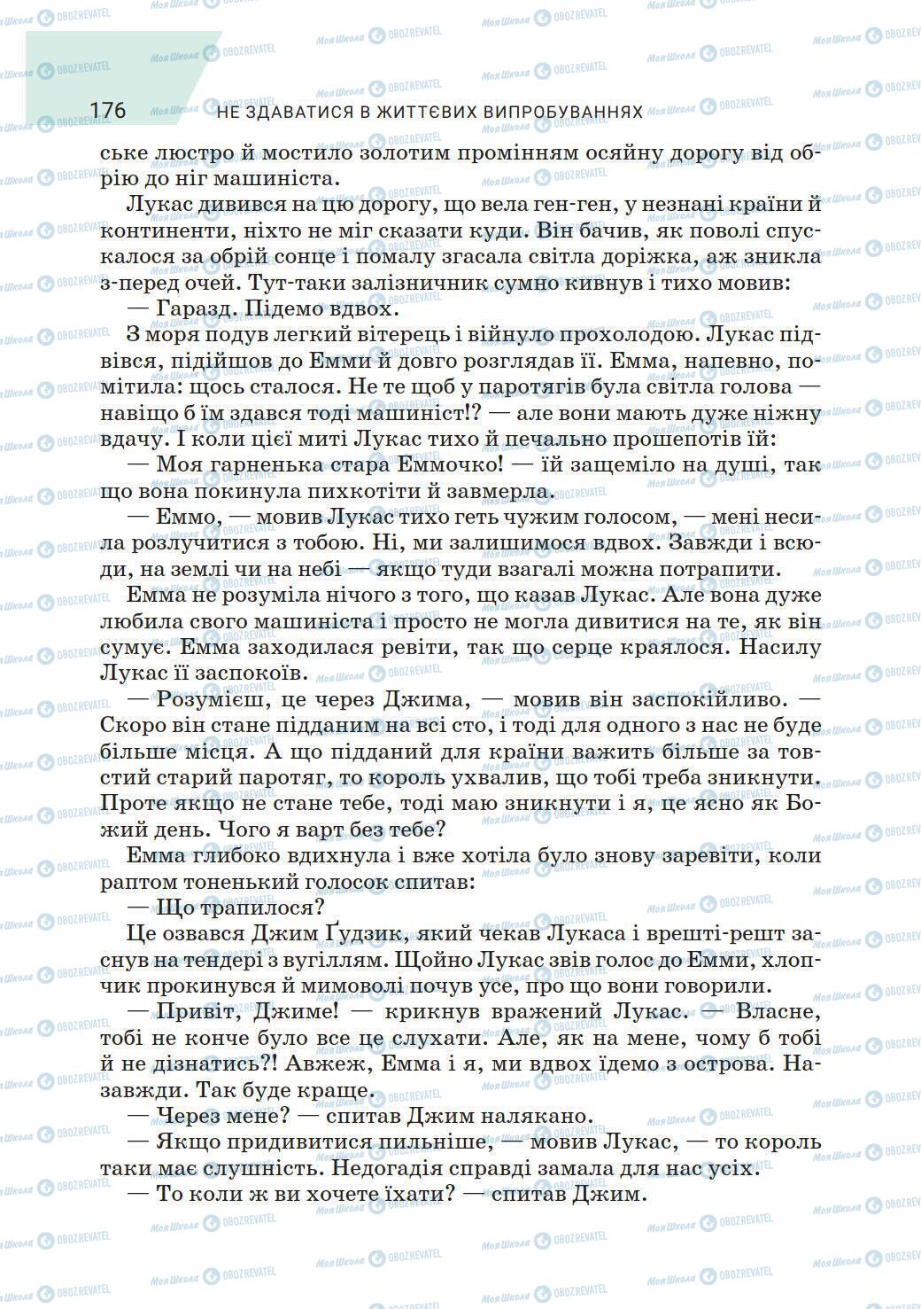 Учебники Зарубежная литература 6 класс страница 176
