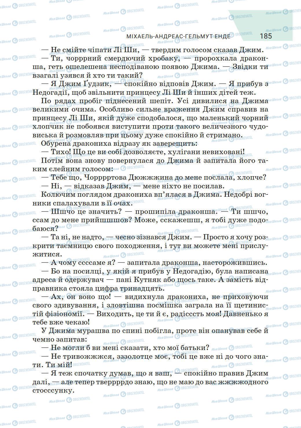 Підручники Зарубіжна література 6 клас сторінка 185