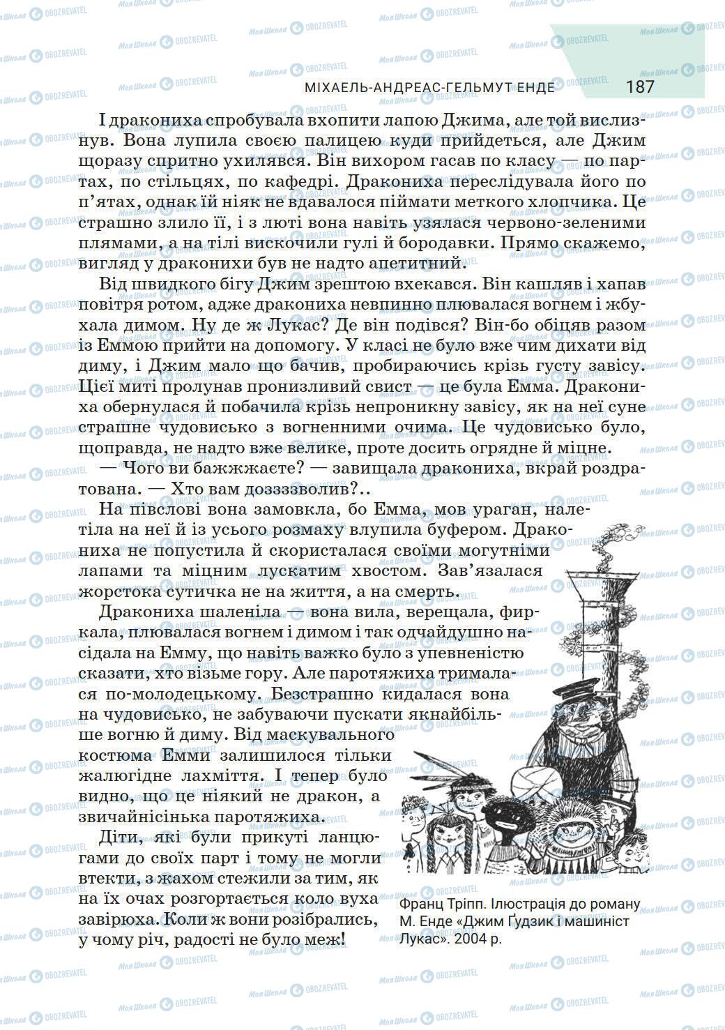 Учебники Зарубежная литература 6 класс страница 187