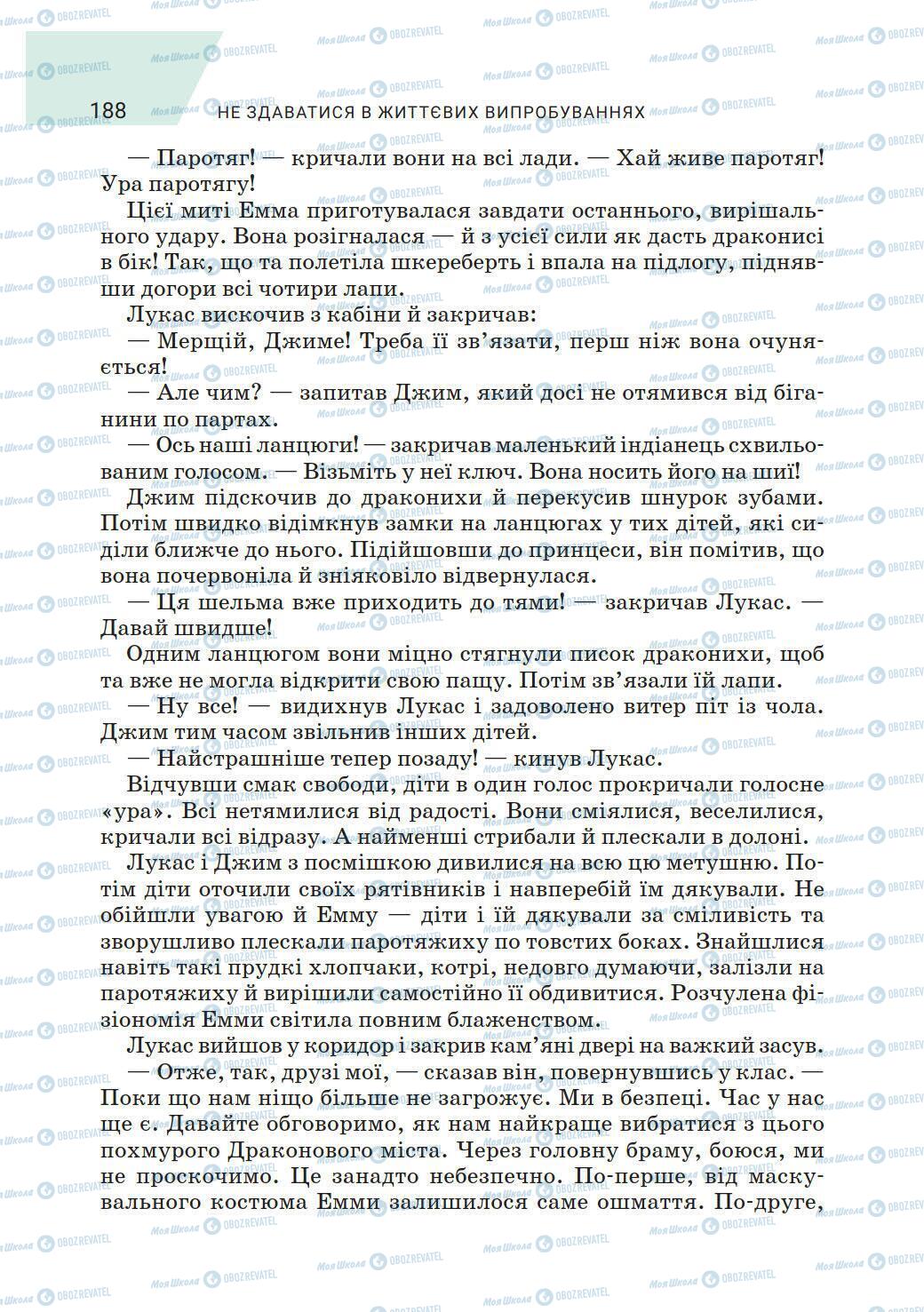 Учебники Зарубежная литература 6 класс страница 188