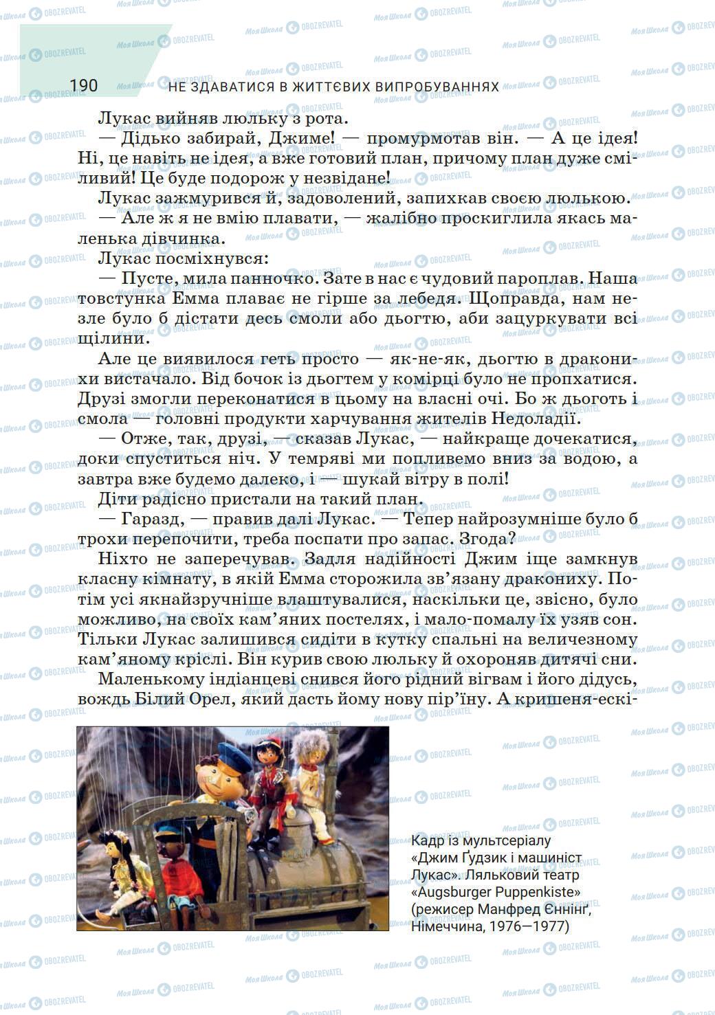 Учебники Зарубежная литература 6 класс страница 190