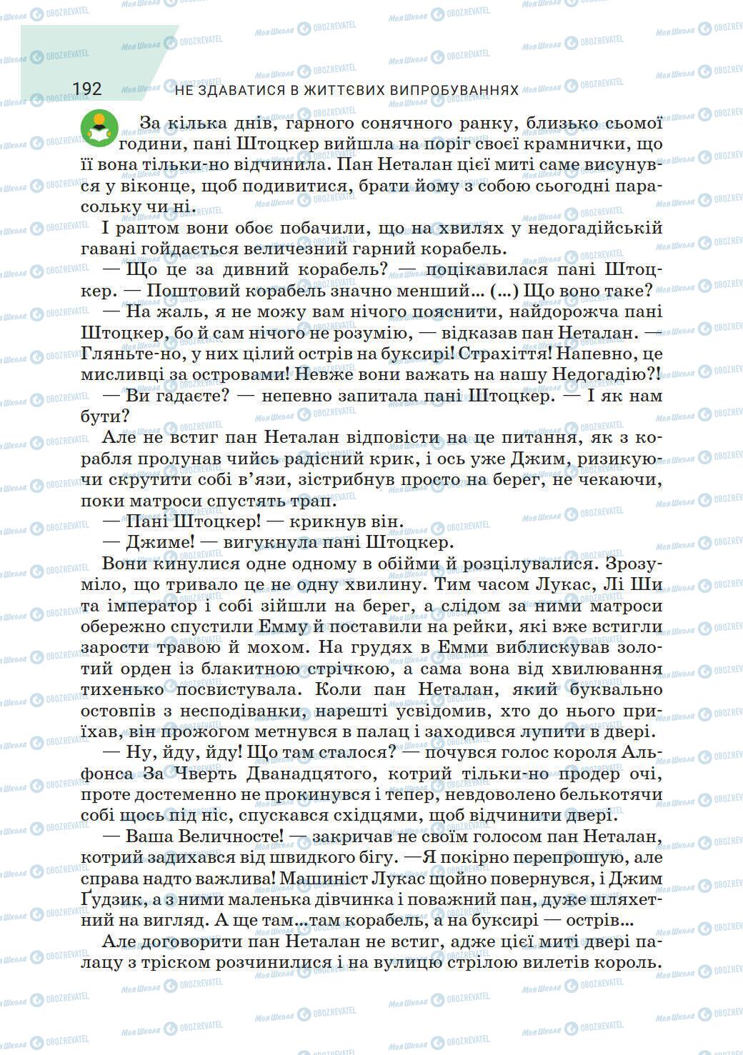 Учебники Зарубежная литература 6 класс страница 192
