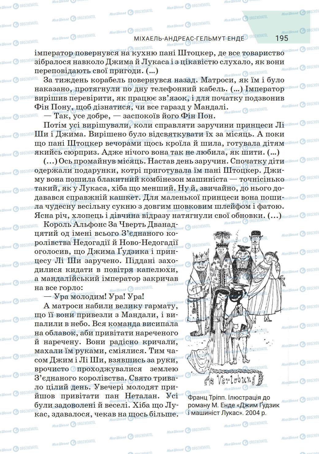 Учебники Зарубежная литература 6 класс страница 195