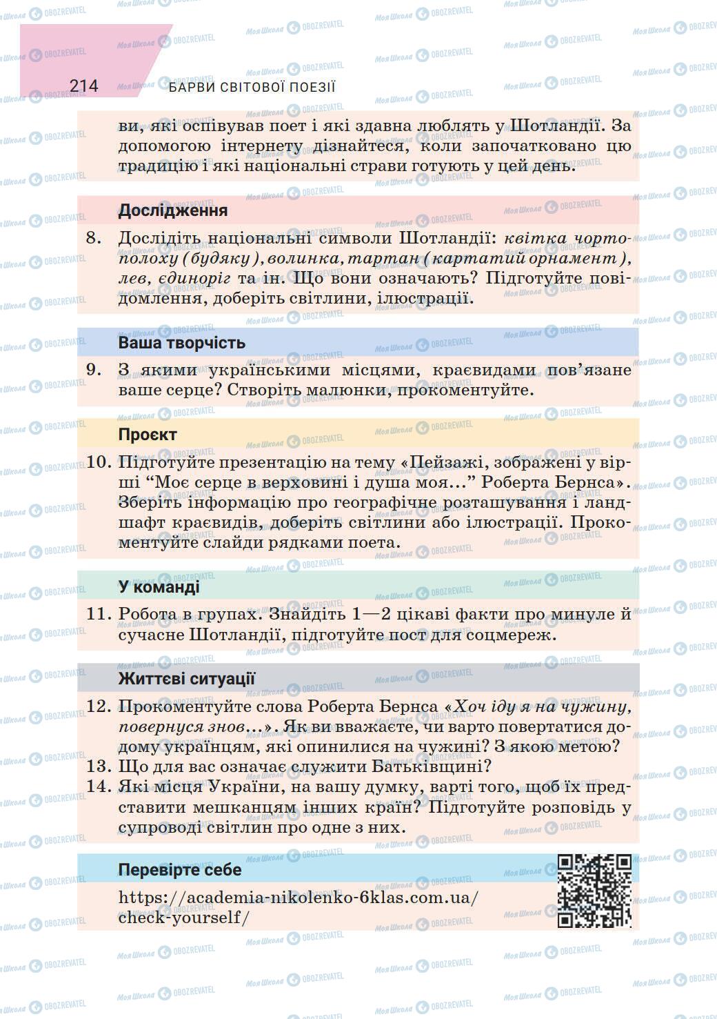 Підручники Зарубіжна література 6 клас сторінка 214