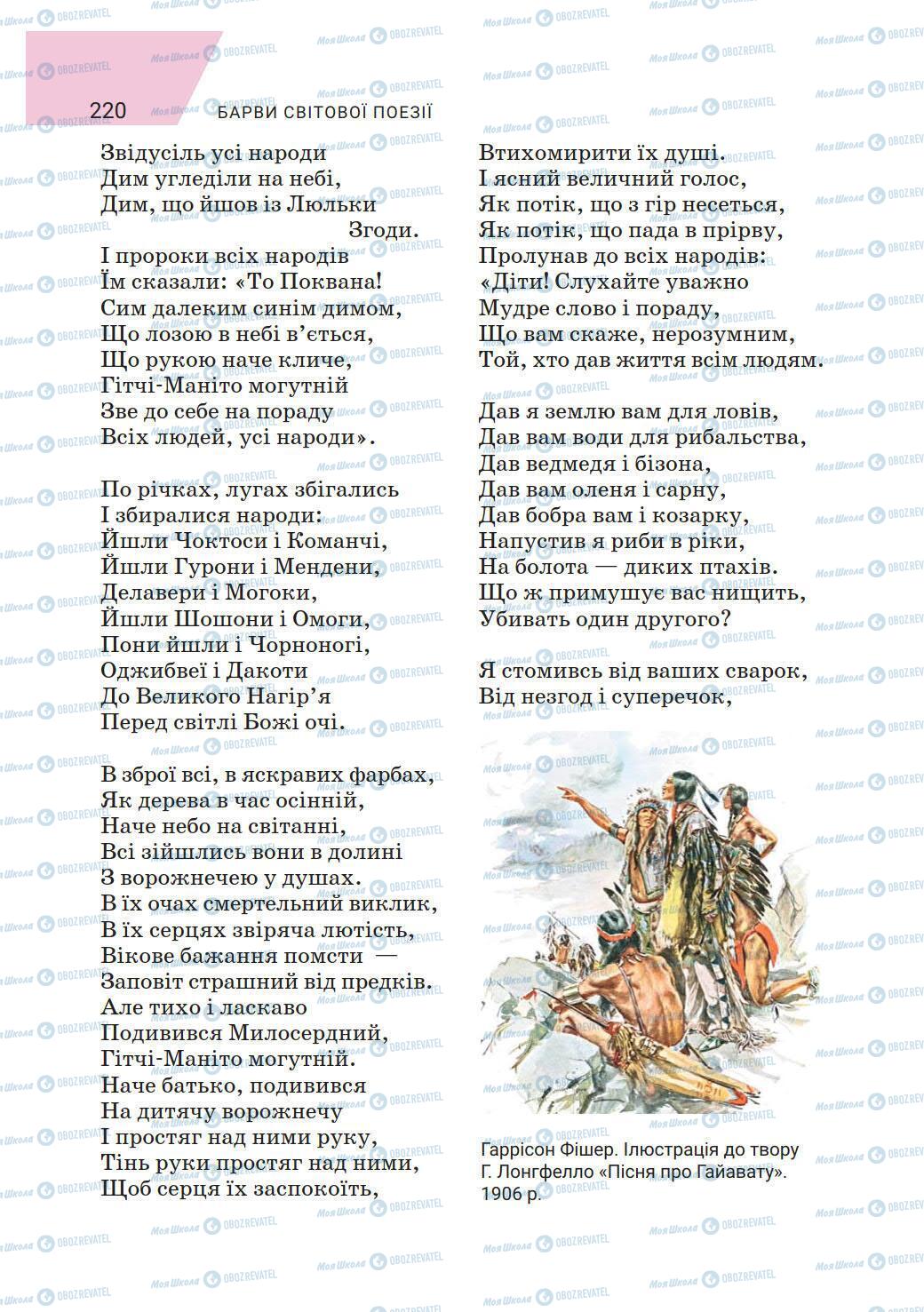 Підручники Зарубіжна література 6 клас сторінка 220