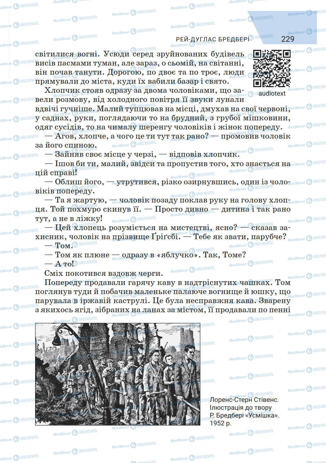 Підручники Зарубіжна література 6 клас сторінка 229