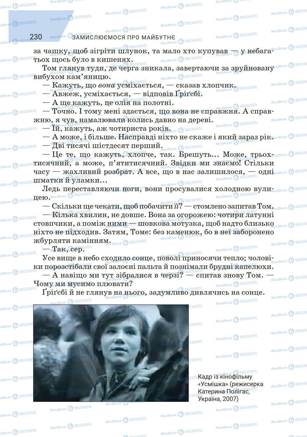 Учебники Зарубежная литература 6 класс страница 230