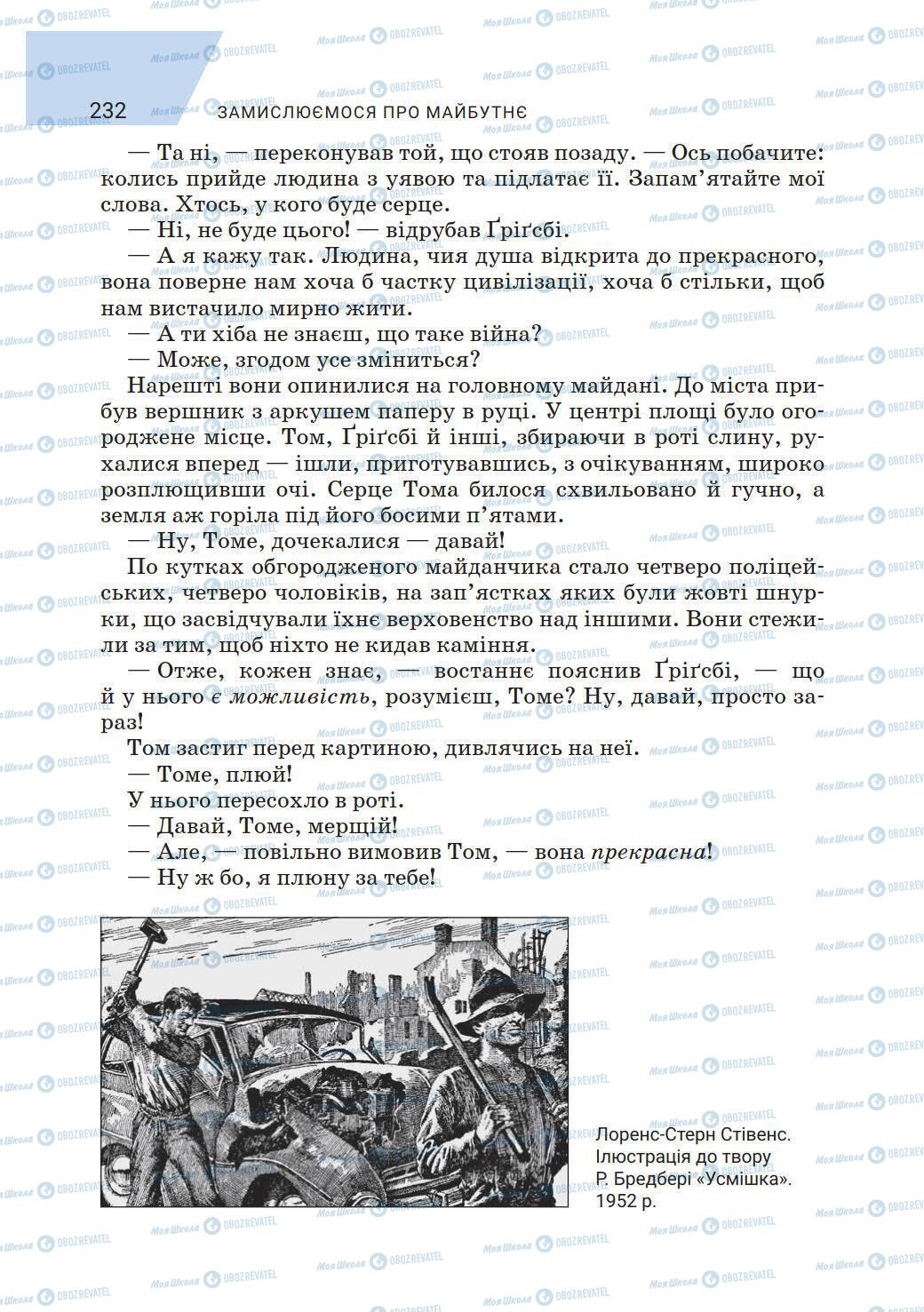 Підручники Зарубіжна література 6 клас сторінка 232