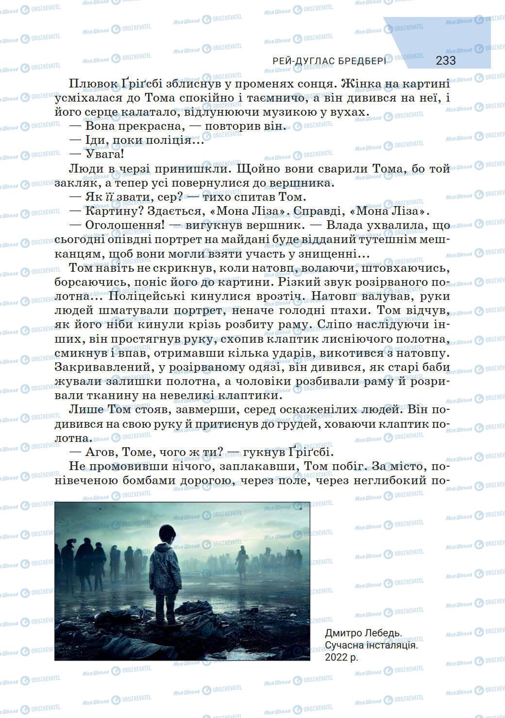 Підручники Зарубіжна література 6 клас сторінка 233