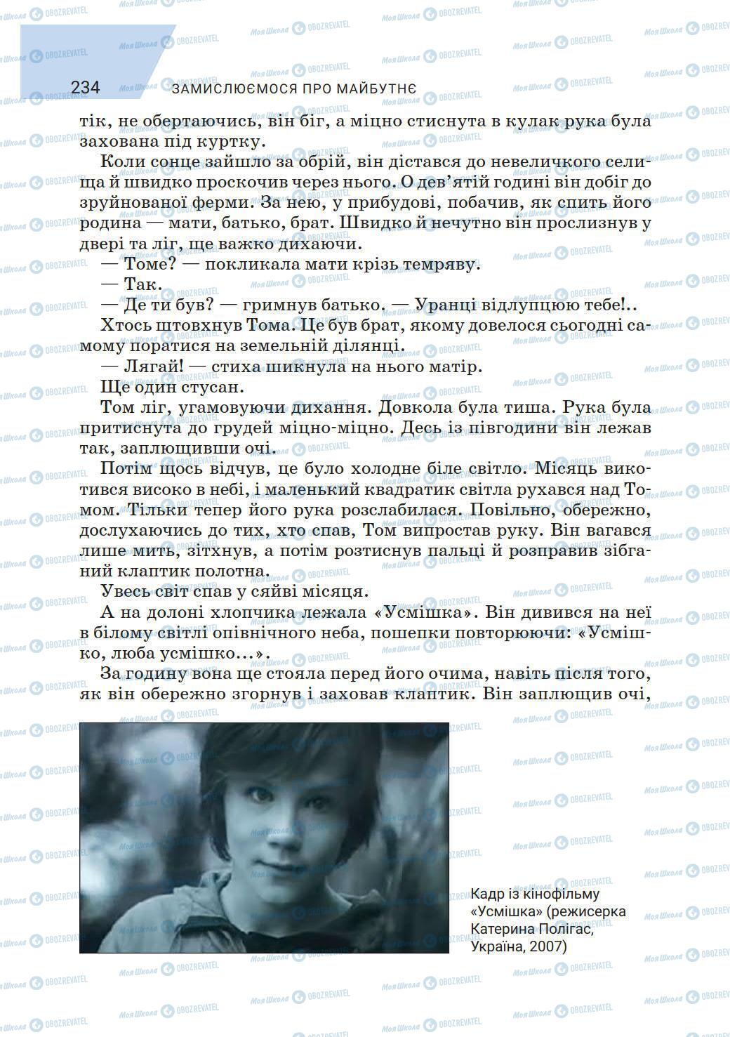 Учебники Зарубежная литература 6 класс страница 234