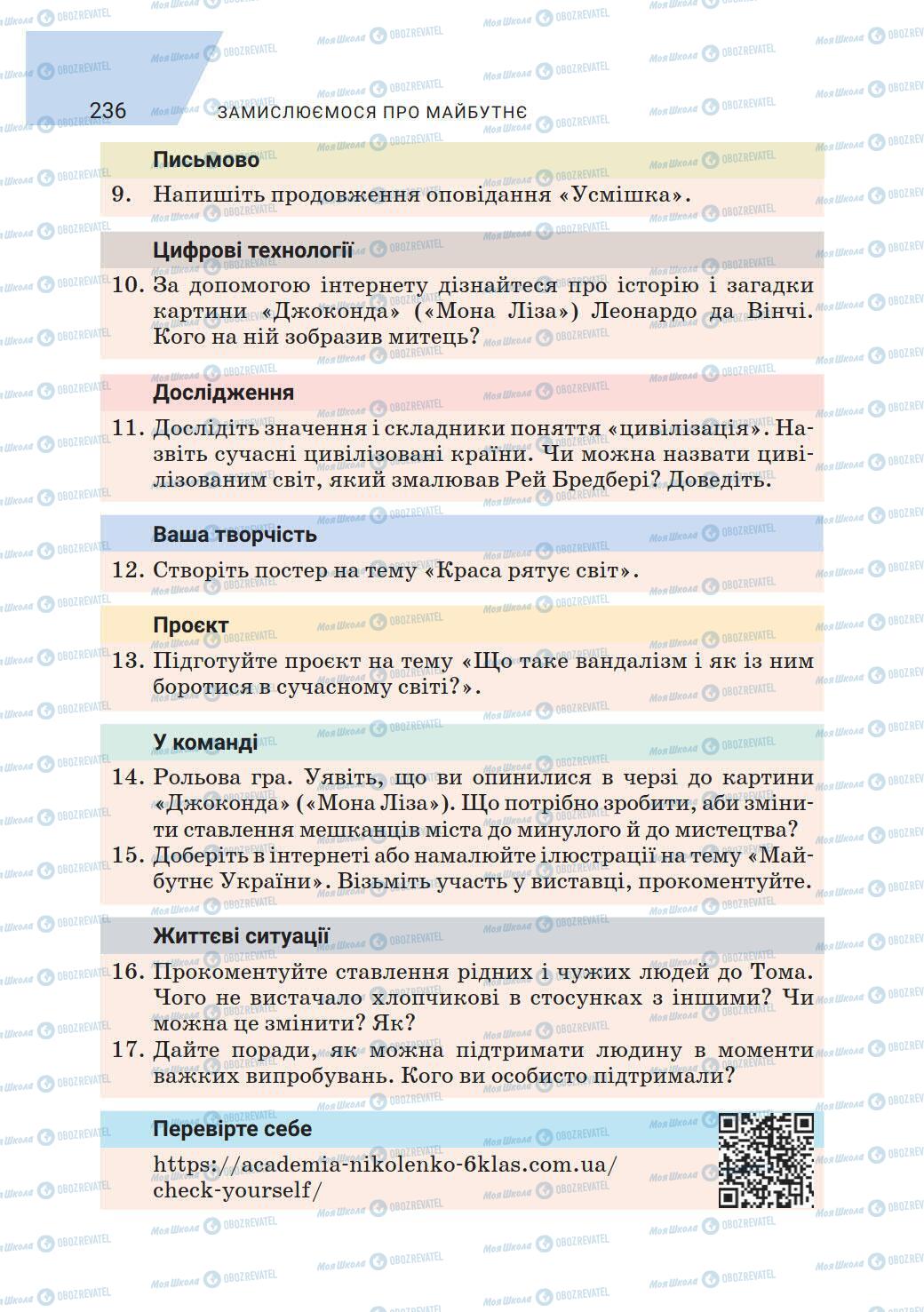 Учебники Зарубежная литература 6 класс страница 236