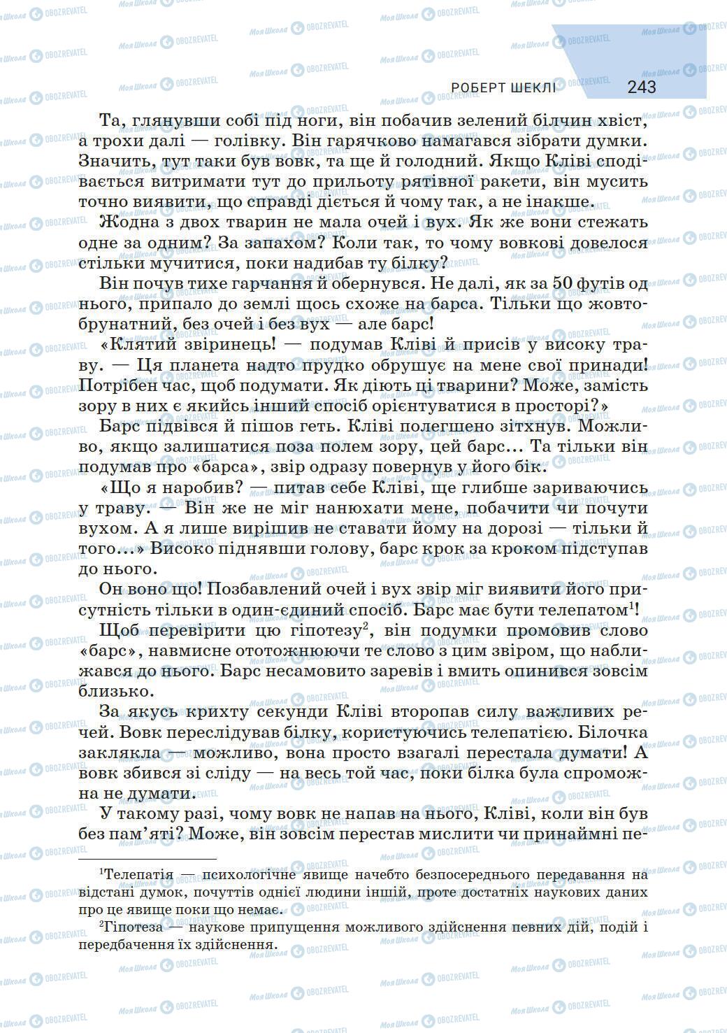 Підручники Зарубіжна література 6 клас сторінка 243